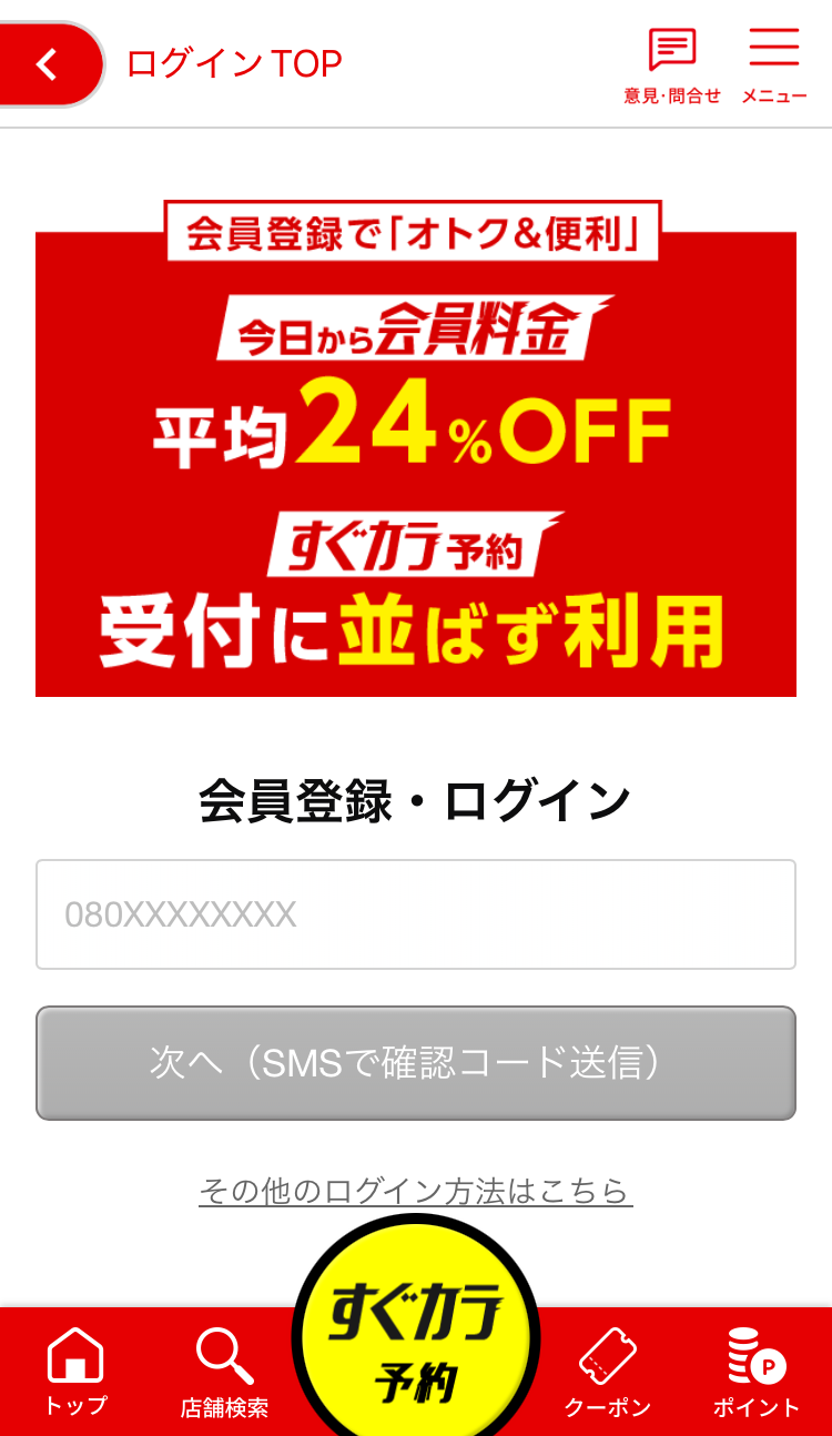 電話番号入力し「確認コード」を受け取る