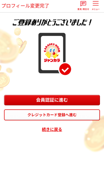 ご登録いただいた店舗のおトクな情報をお届け♪