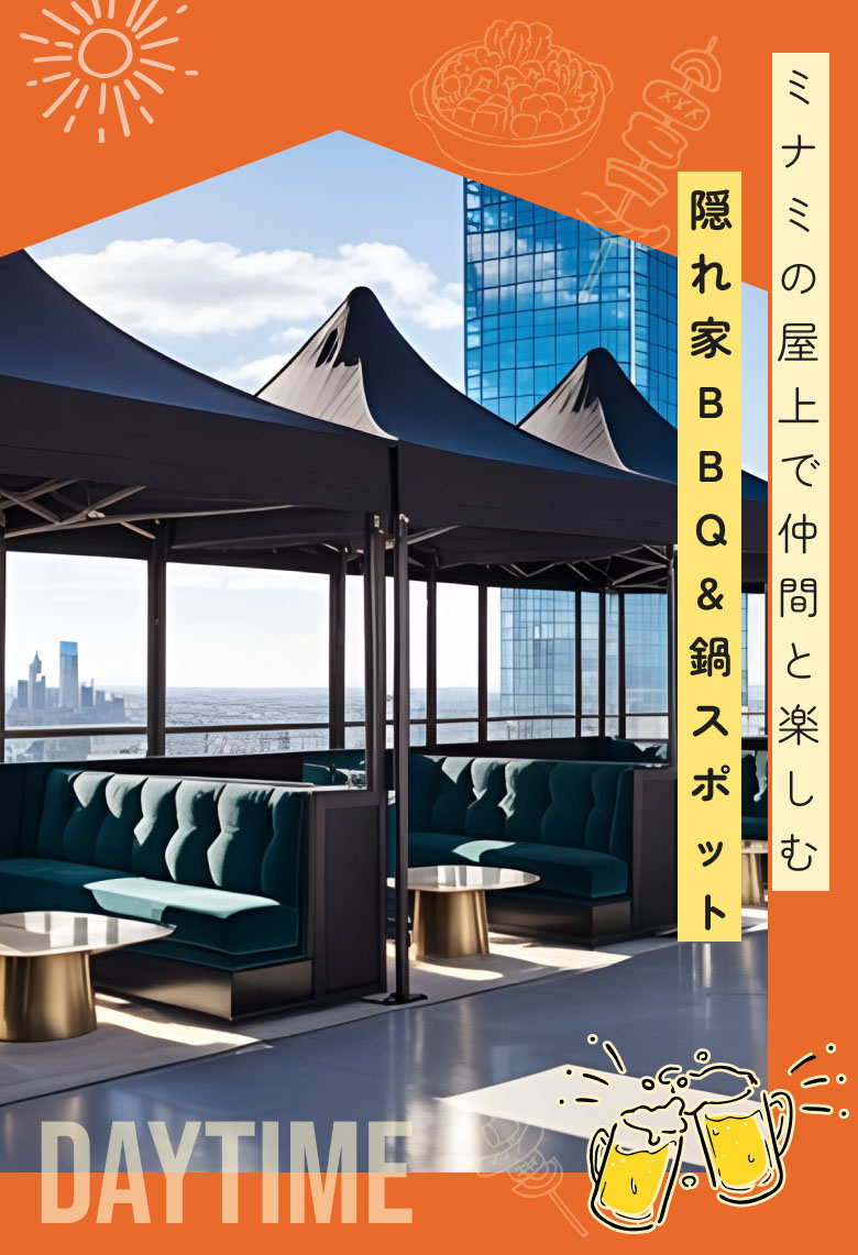ミナミの屋上で仲間と楽しむルーフトップBBQ＆鍋