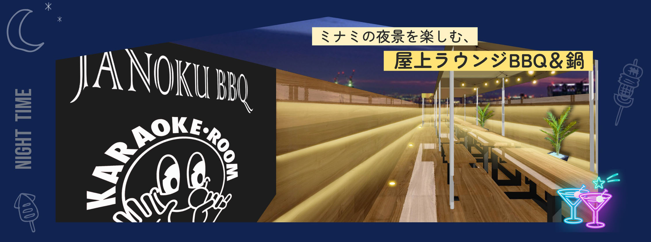 ミナミの夜景を楽しむ屋上ラウンジBBQ＆鍋