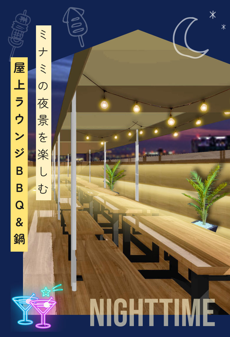 ミナミの夜景を楽しむ屋上ラウンジBBQ＆鍋