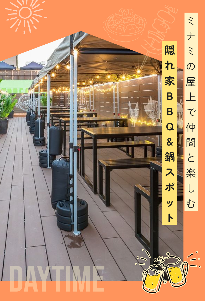 ミナミの屋上で仲間と楽しむルーフトップBBQ&鍋