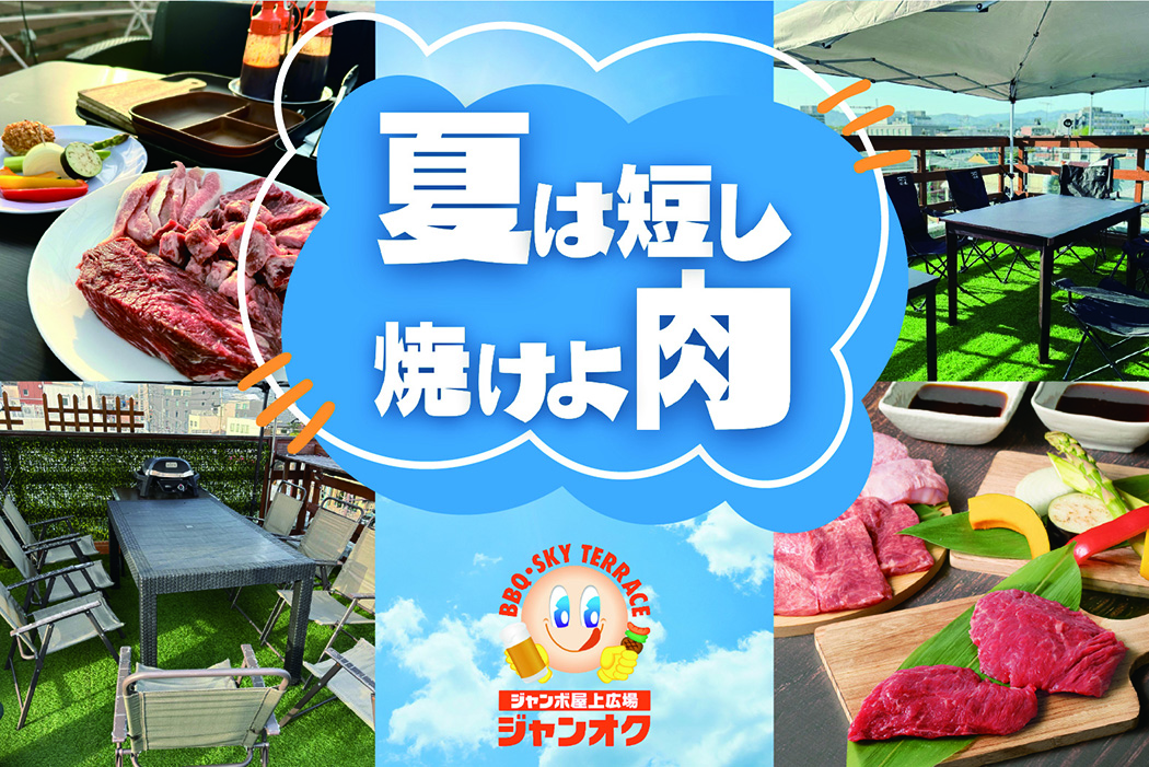 【ジャンオクBBQ】BBQ