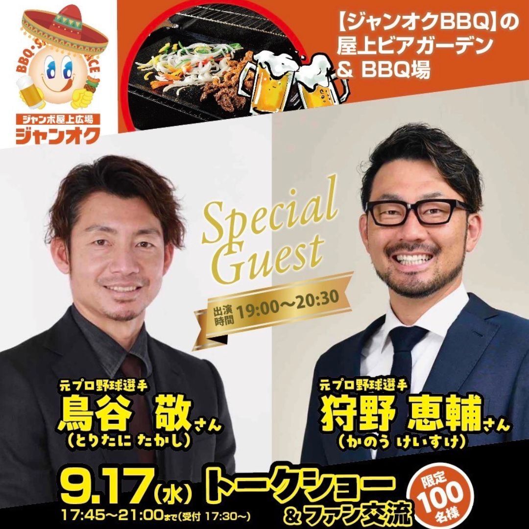 真夏のジャンオク