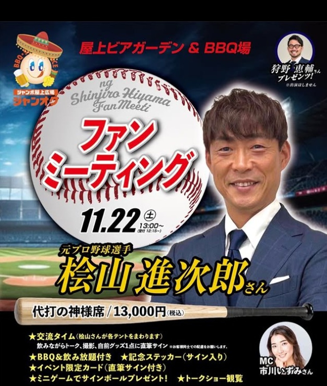 狩野恵輔プレゼンツ！