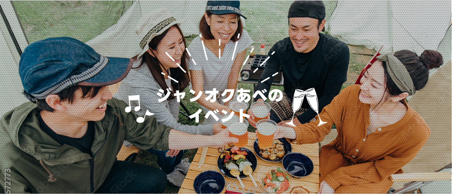 ジャンオクあべのイベント