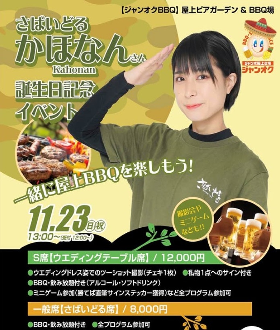 かほなん バースデーBBQパーティー！