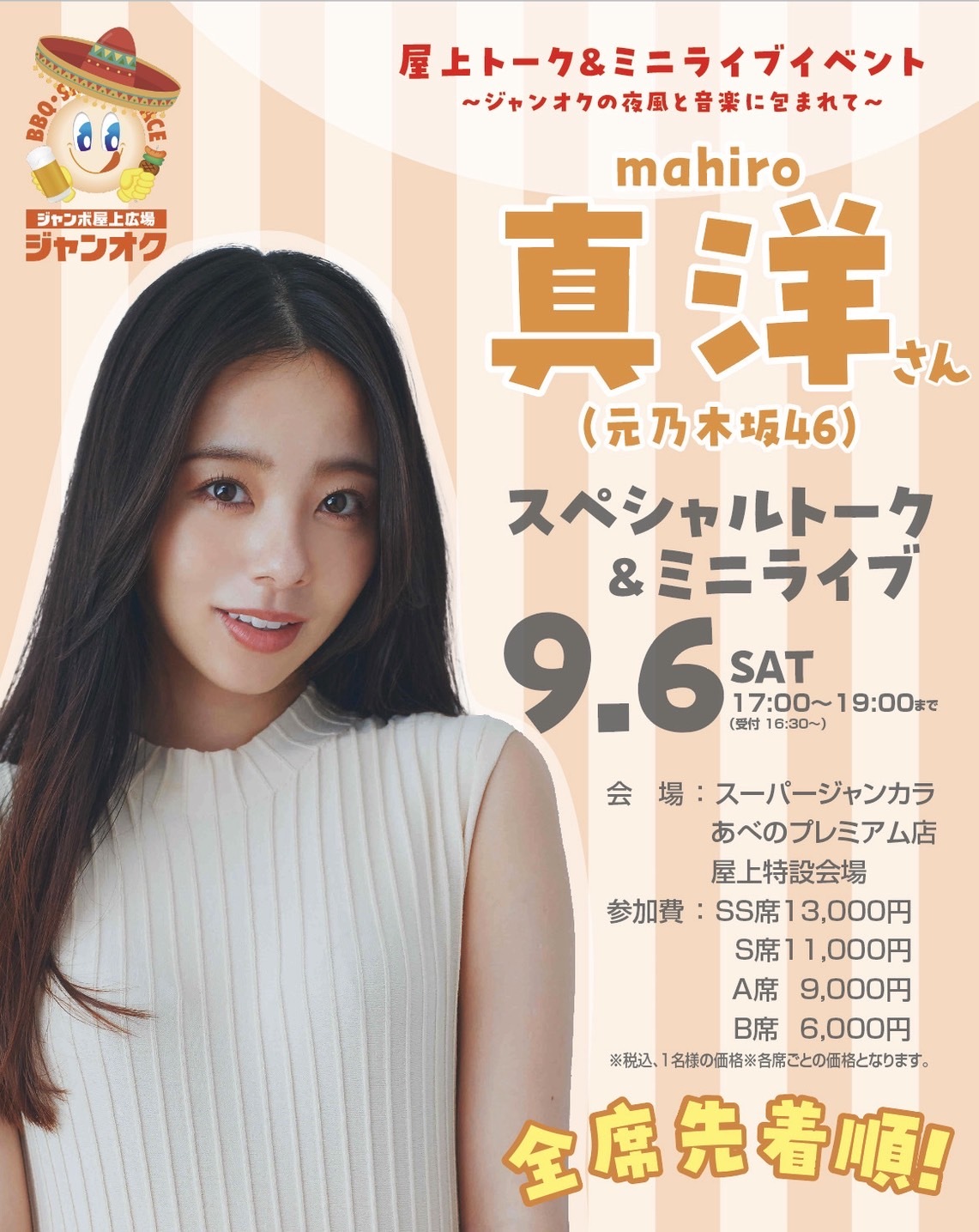 真夏のジャンオク
