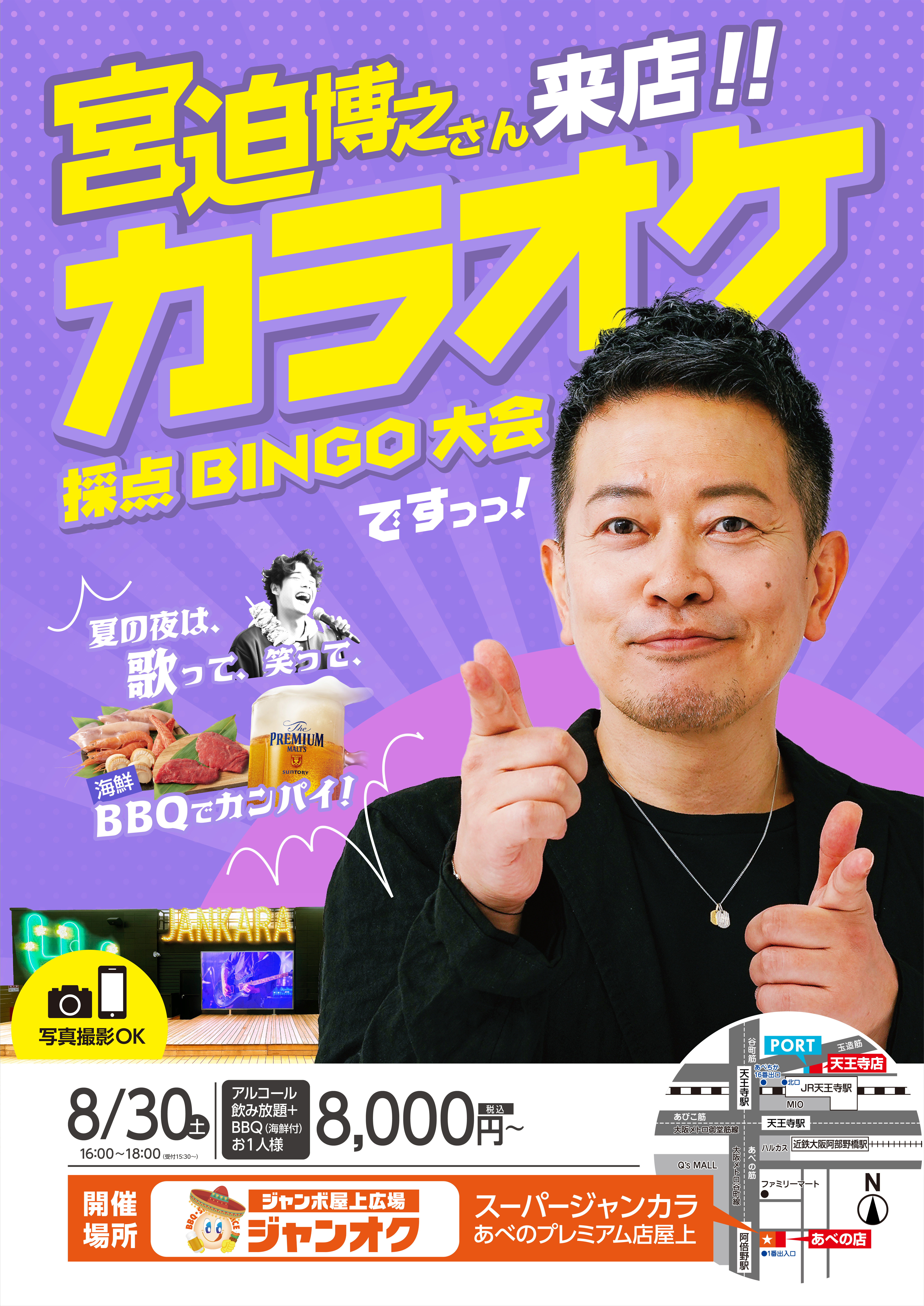 真夏のジャンオク