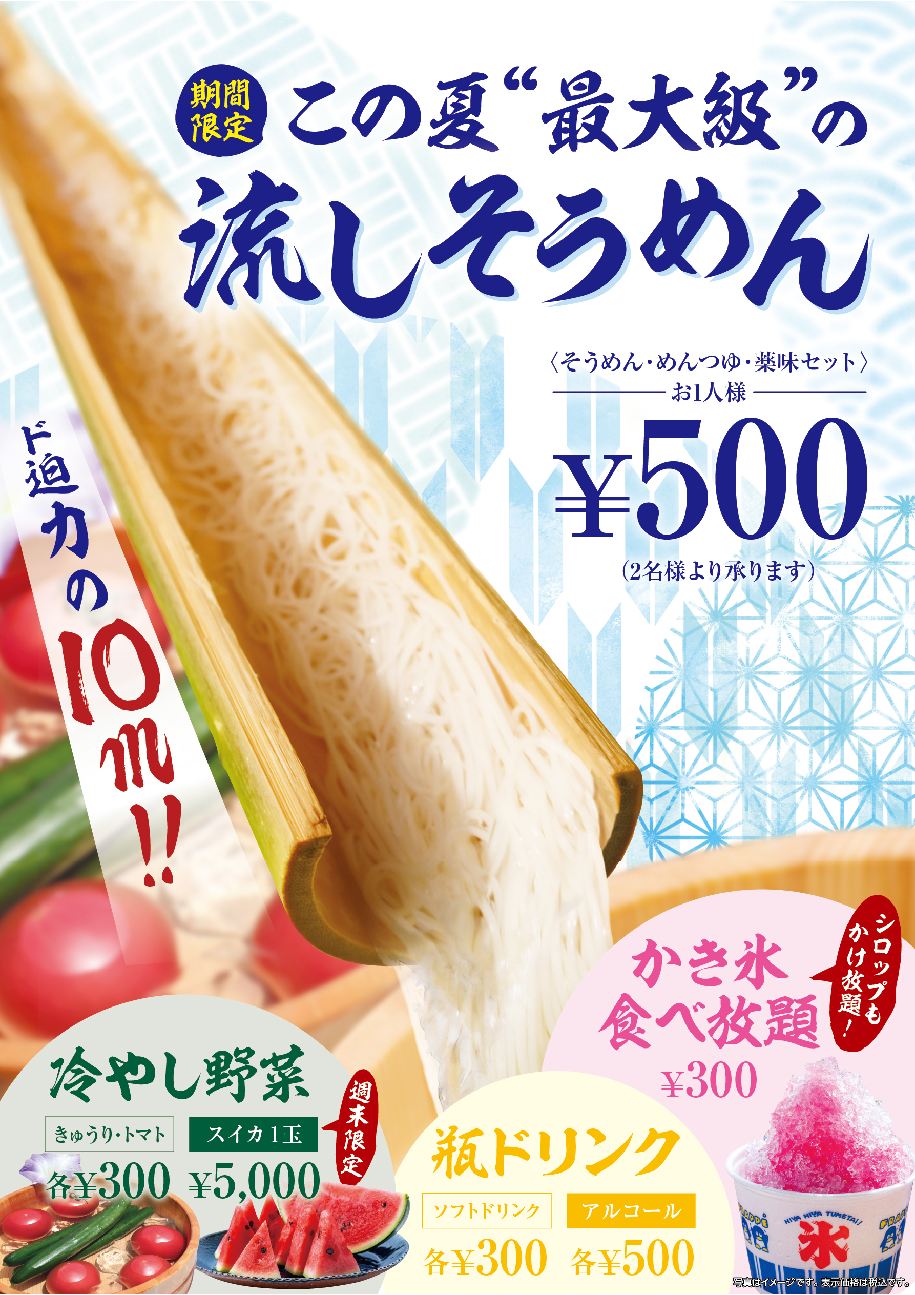この夏最大級の流しそうめん