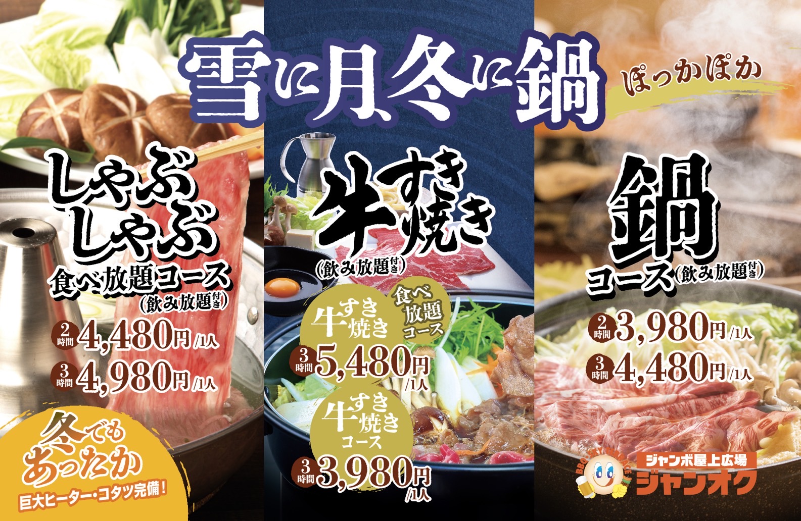 冬に月、冬に鍋