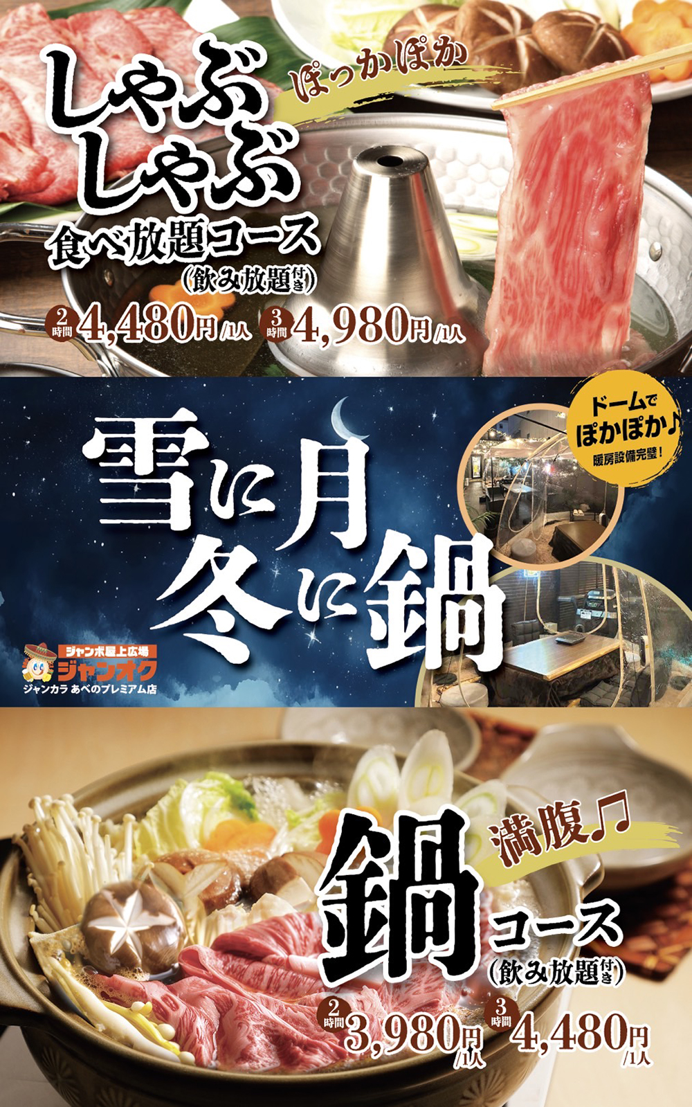 冬に月、冬に鍋!