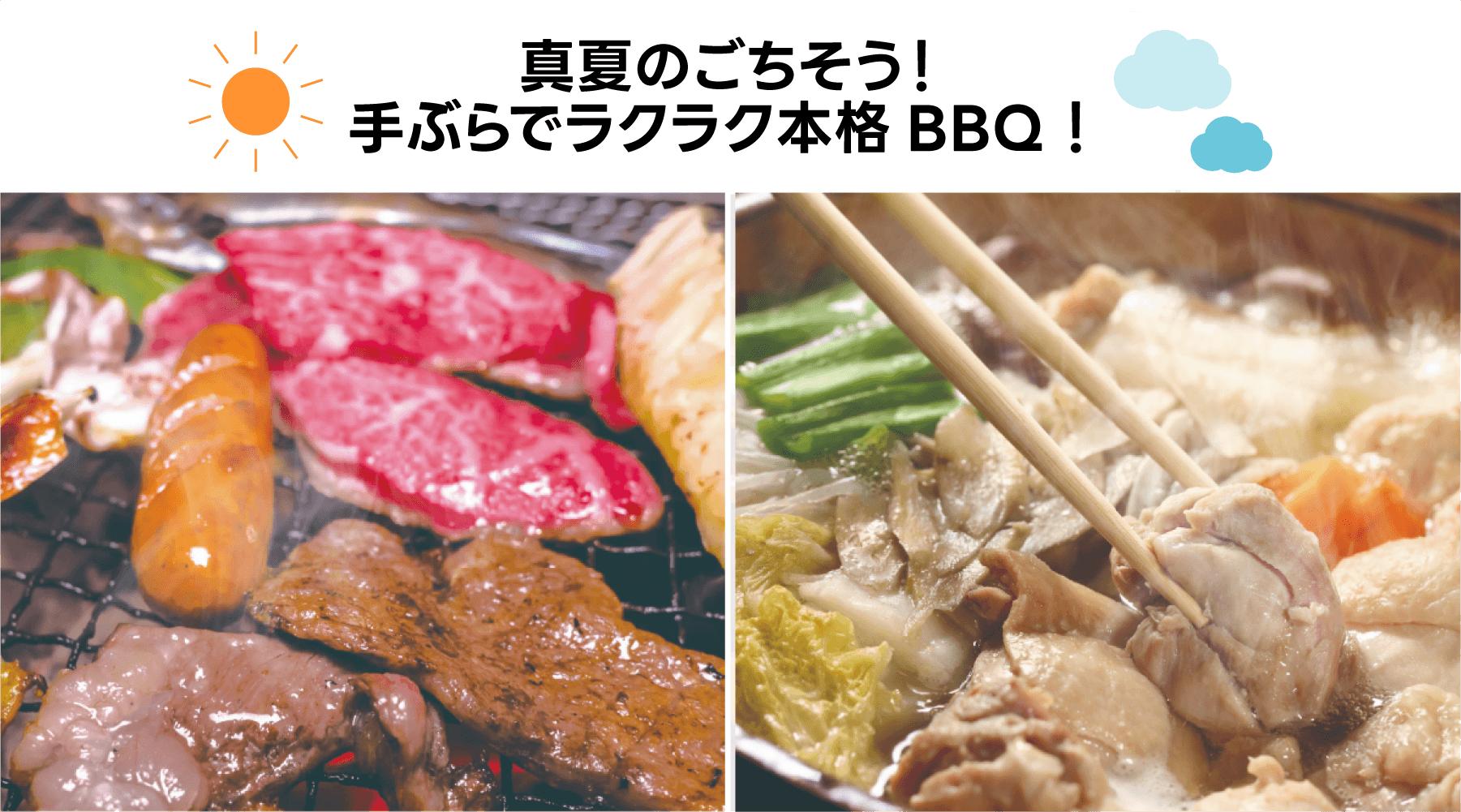 屋上で楽しむなら、あなたはどっち？ あったか鍋orBBQ