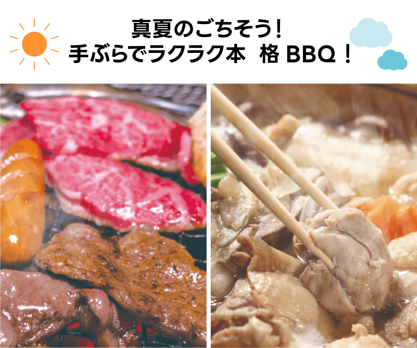 屋上で楽しむなら、あなたはどっち？ あったか鍋orBBQ