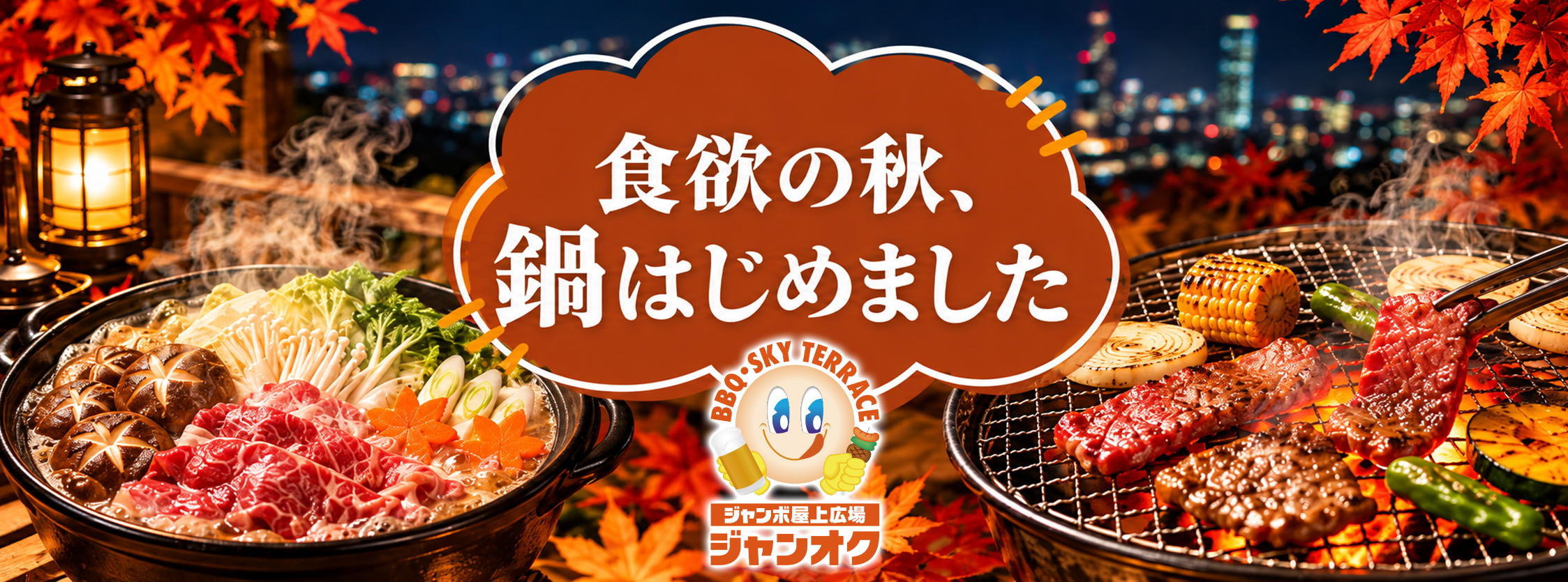 食欲の秋、鍋はじめました