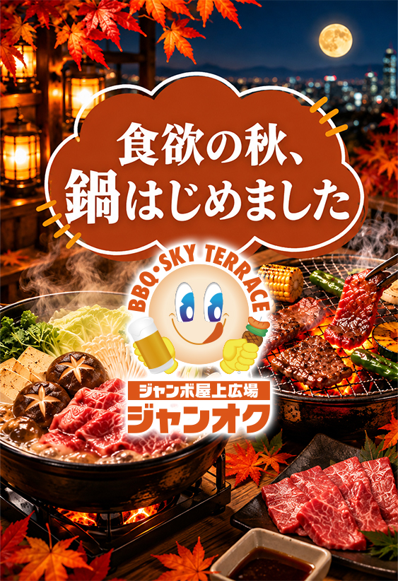 食欲の秋、鍋はじめました