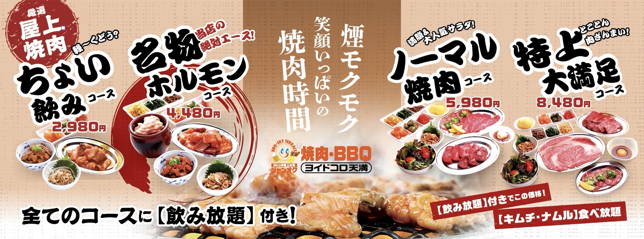 ヨイドコロ天満