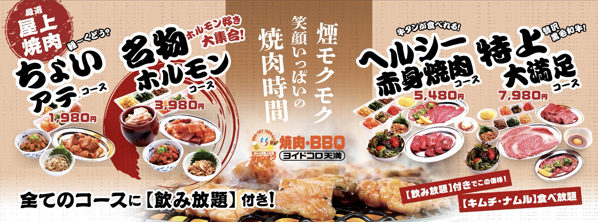 ヨイドコロ天満
