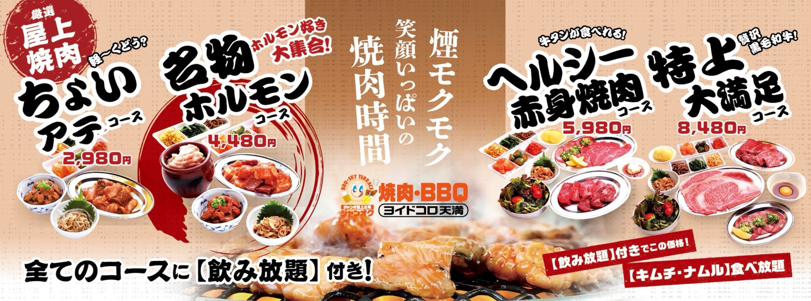 ヨイドコロ天満