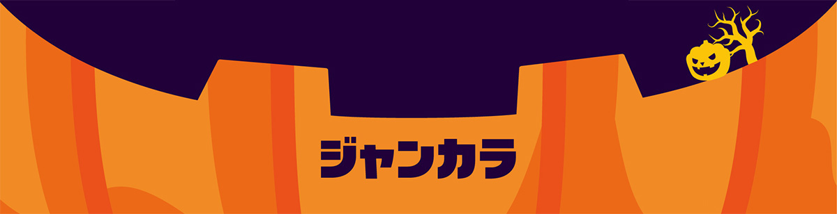 ジャンカラ