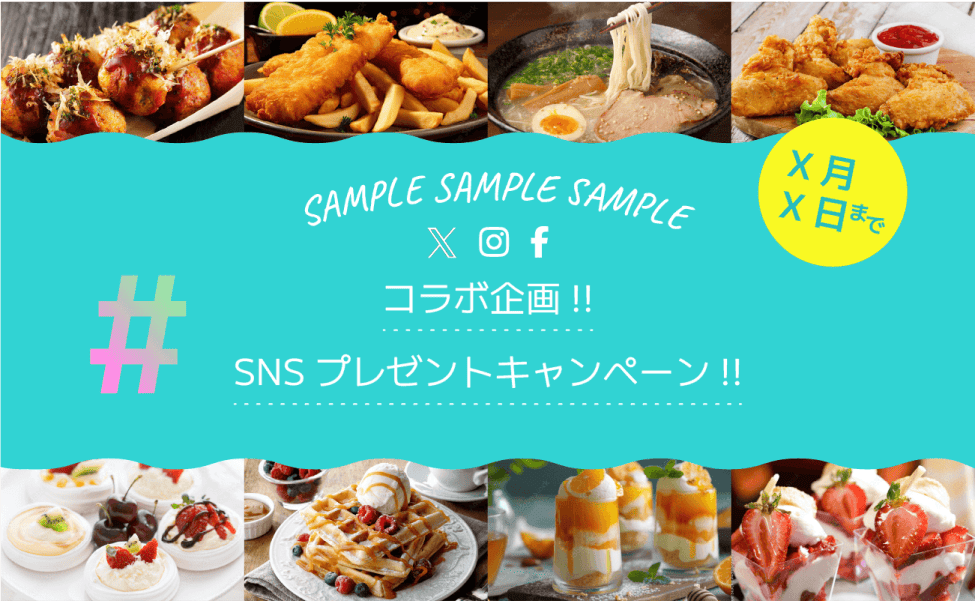 SNSキャンペーン
