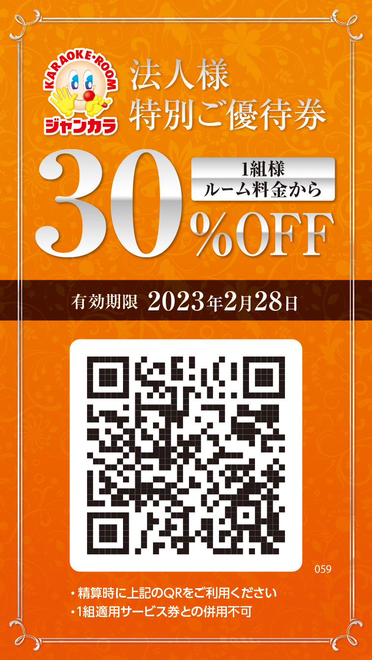 ジャンカラ クーポン 優待券 - その他