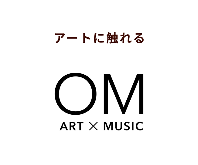 アートに触れるOM Art✖️Music
