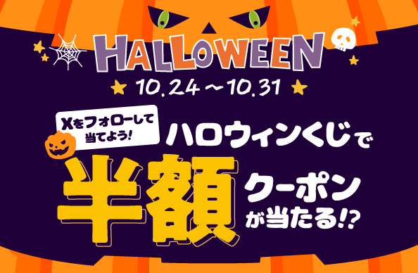ジャンカラハロウィン