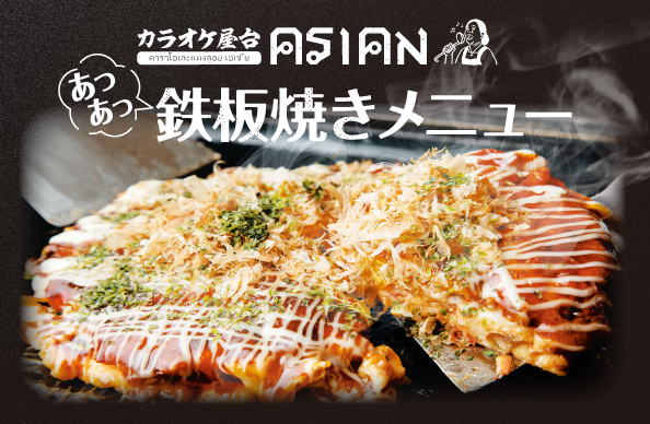 あつあつ鉄板焼き定食メニュー