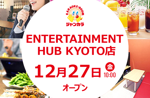 12月27日(金)10時オープン