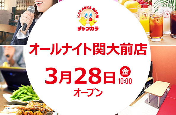 3月28日(金)10時オープン