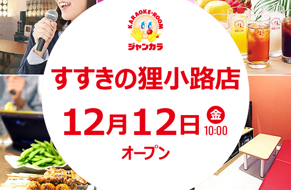 12月12日(金)10時オープン