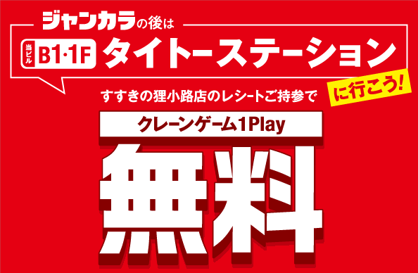 クレーンゲーム1Play無料