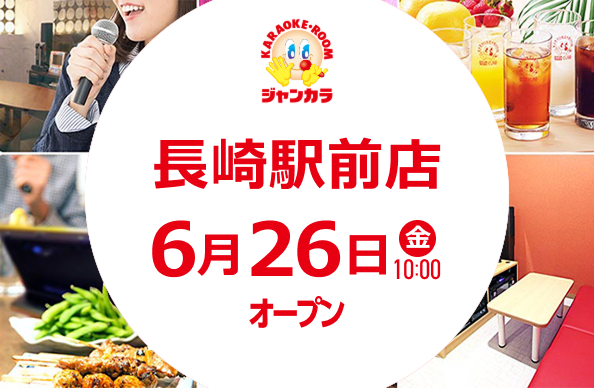 長崎駅前店 - 6月26日(金)オープン