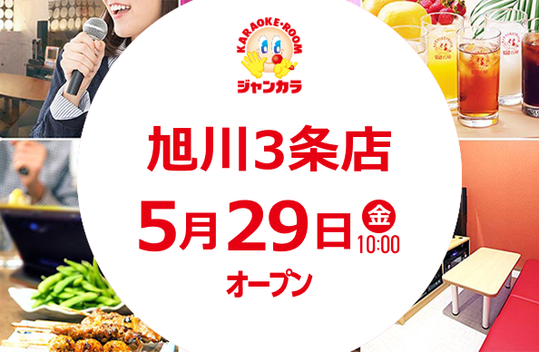 旭川3条店 - 5月29日(金)オープン