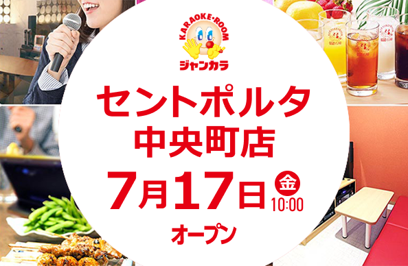 7月17日(金)10時オープン