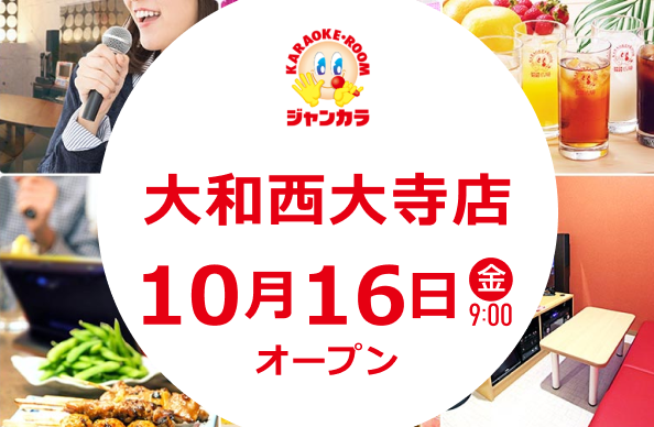 大和西大寺店 - 10月16日(金)オープン