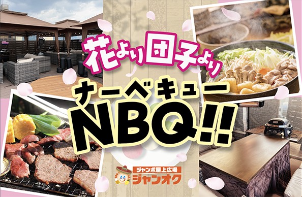 Night Out 木屋町店 屋上BBQ