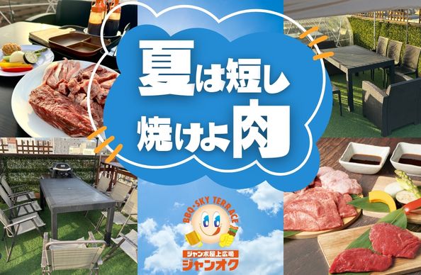 京大BOX店 屋上BBQ