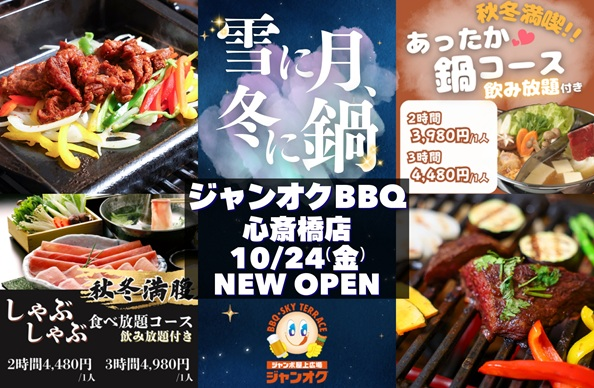 心斎橋店 屋上BBQ