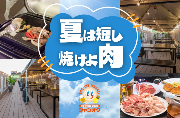 心斎橋3号店 屋上BBQ