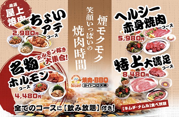 ヨイドコロ天満店　屋上BBQ
