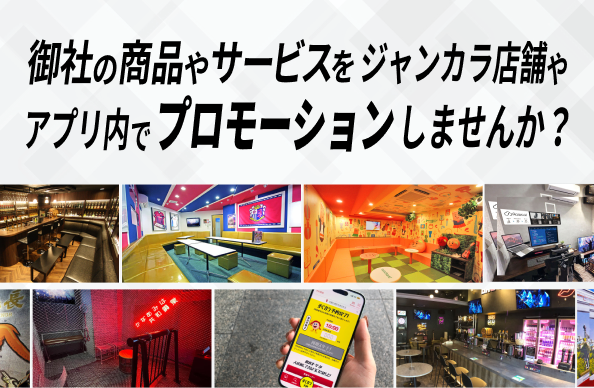 コラボ募集中