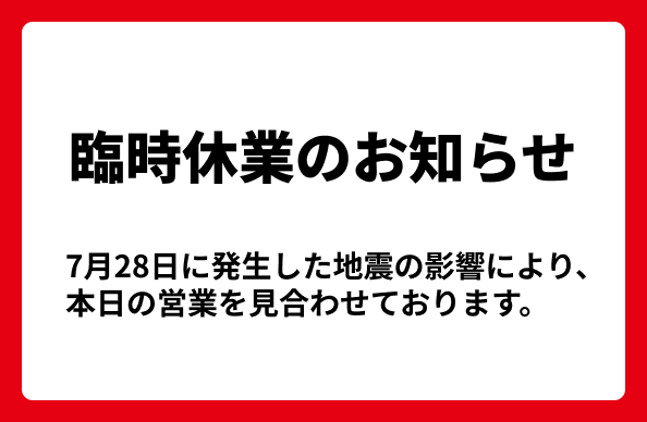 臨時休業のお知らせ