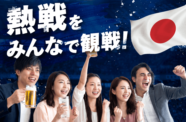 パブリックビューイング実施中！