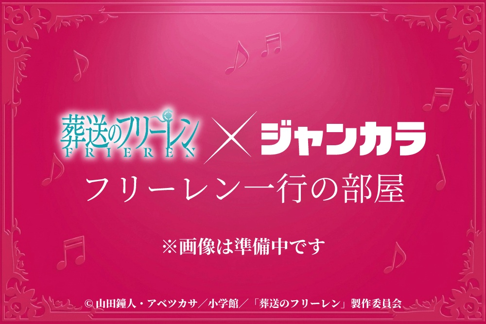 コラボルーム ※2/25〜開始のイメージ