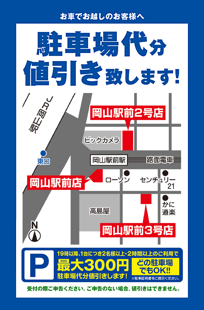 岡山駅前店 ジャンカラ ジャンボカラオケ広場