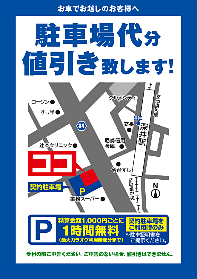 深井駅前店駐車場