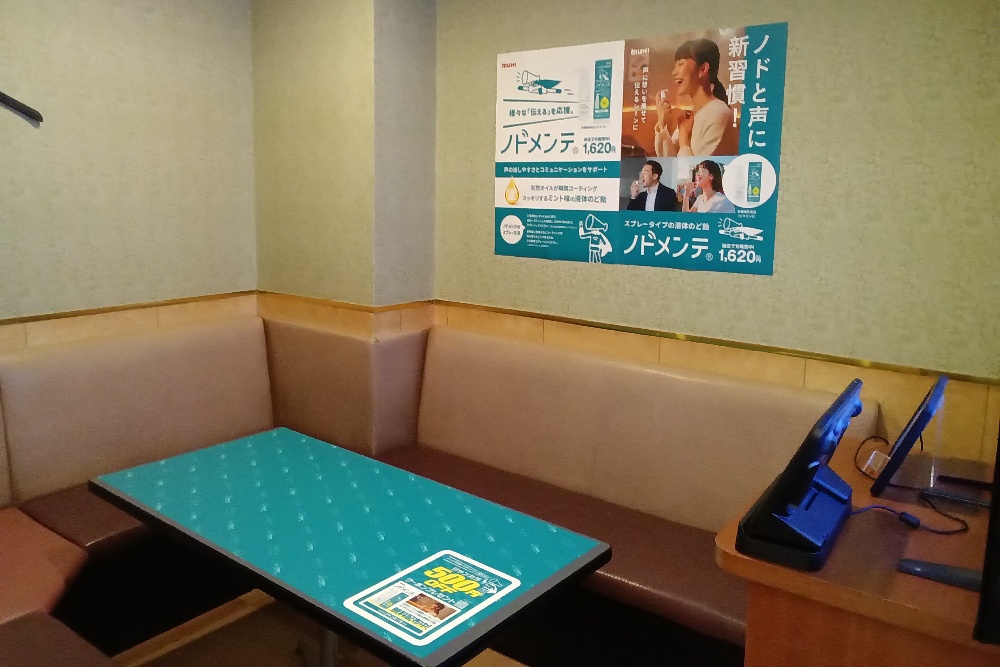 ノドメンテルーム