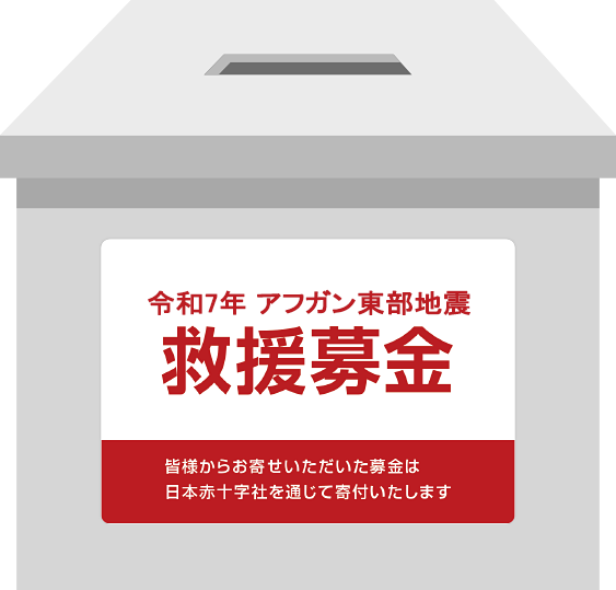 募金箱
